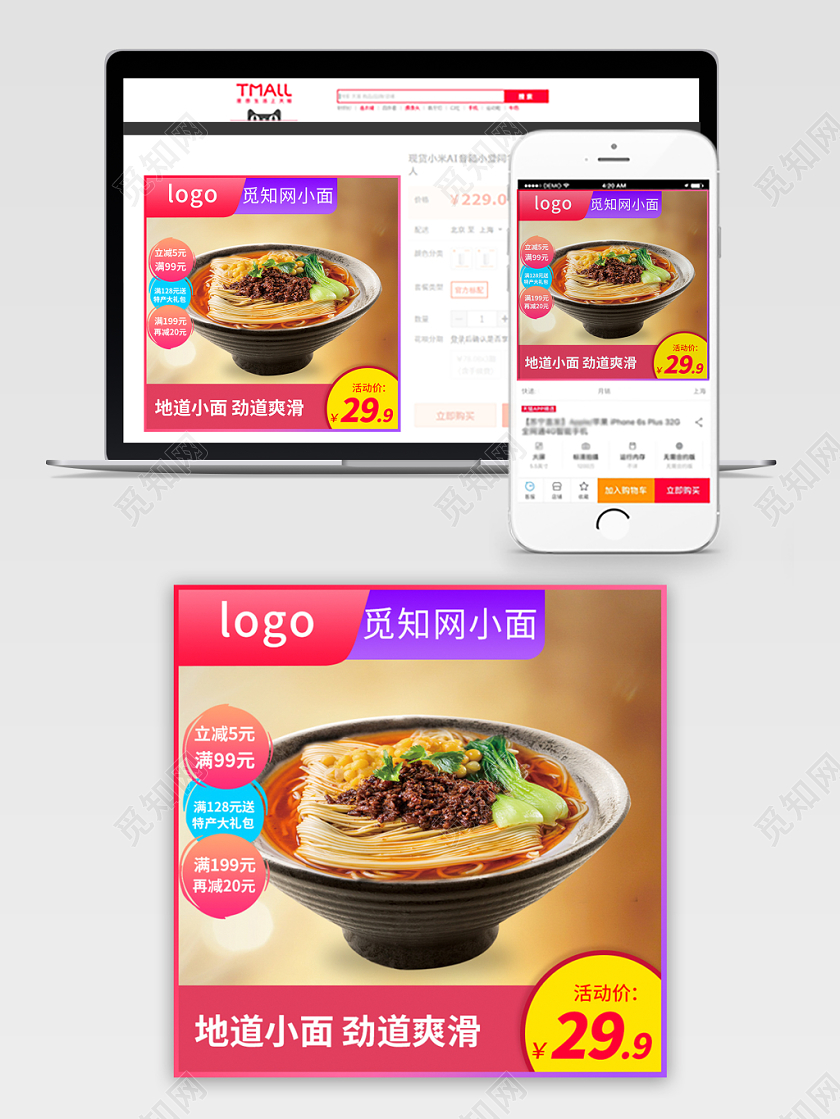 电商淘宝实用双十一双11觅知网小面美食主图直通车