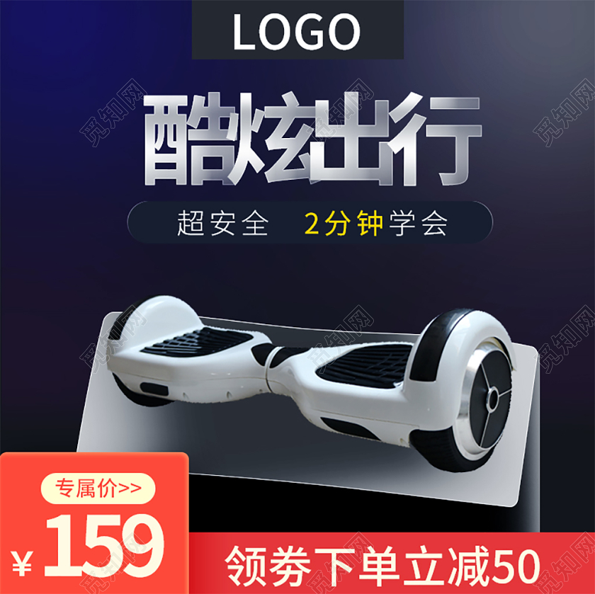 黑色简约高端平衡车类店铺促销主图模板