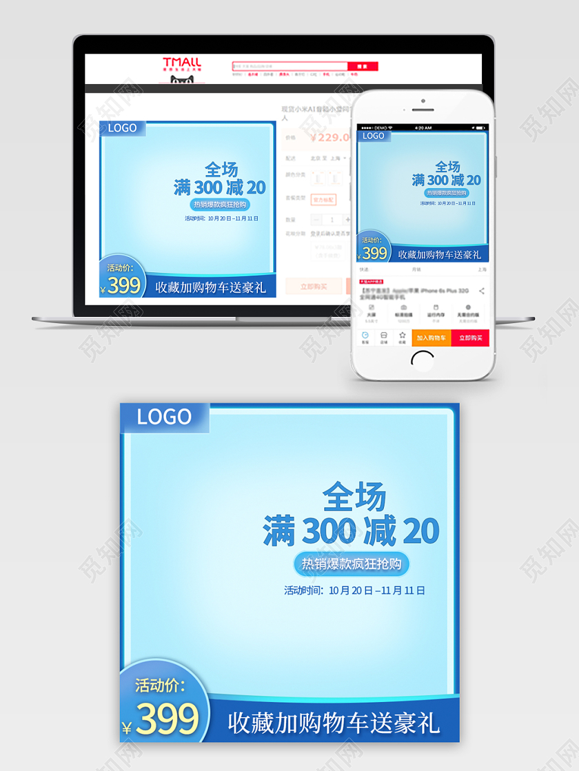 电商淘宝蓝色双十一双11全场满300减20主图直通车