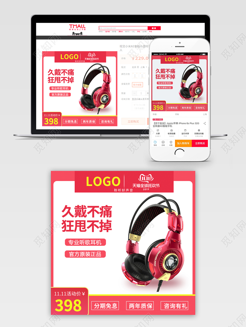 电商淘宝简约红色双十一双11久戴不痛狂甩不掉耳机数码主图