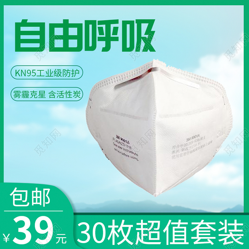 电商淘宝清新绿色双十一双11自由呼吸口罩家纺主图