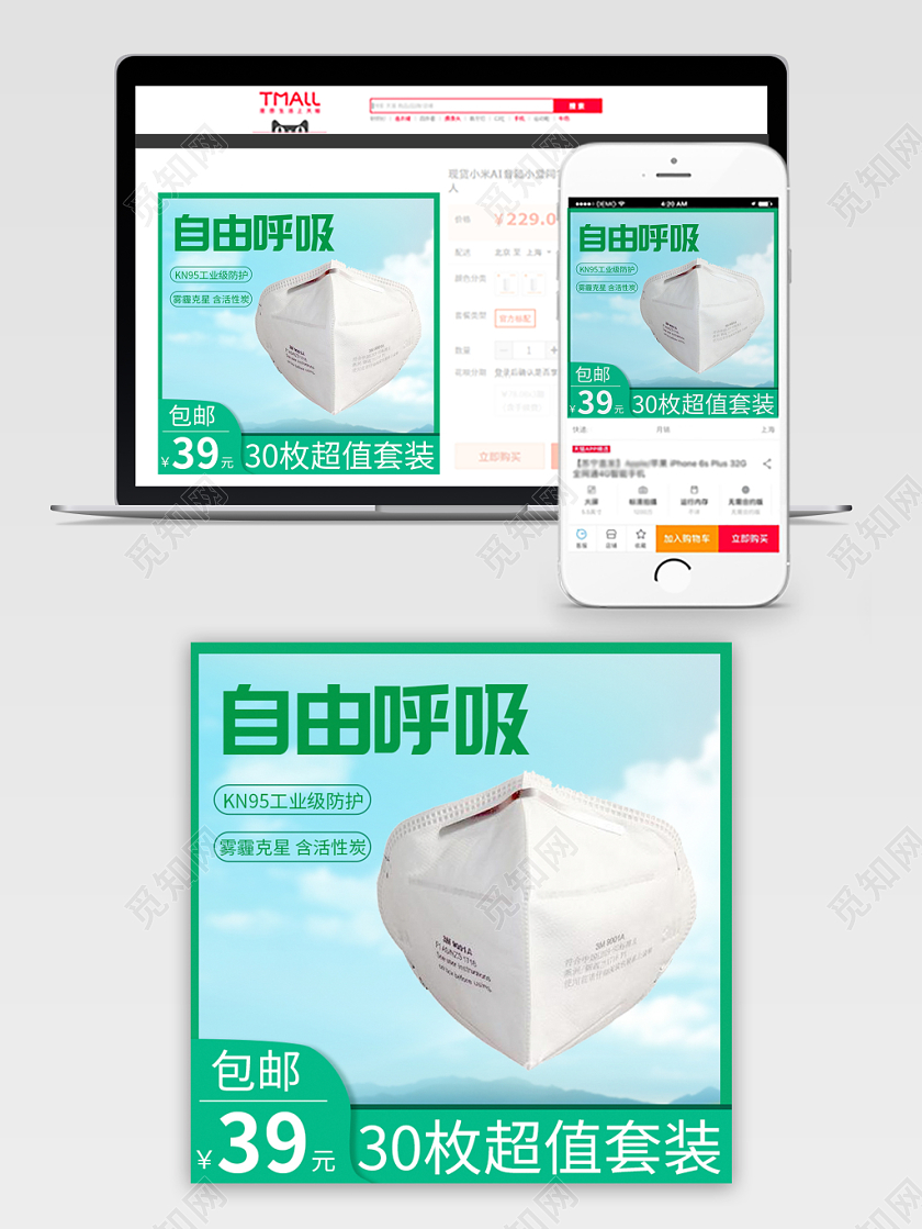 电商淘宝清新绿色双十一双11自由呼吸口罩家纺主图