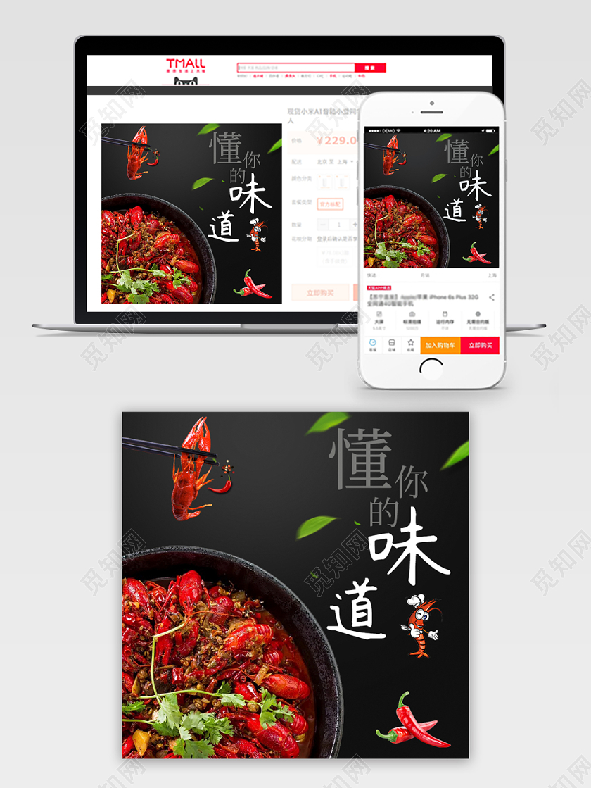 吃货节517电商淘宝简约双十一双11懂你的味道小龙虾美食主图
