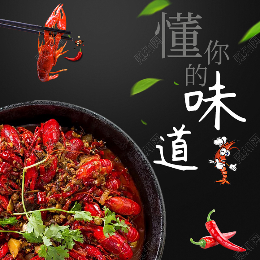 吃货节517电商淘宝简约双十一双11懂你的味道小龙虾美食主图