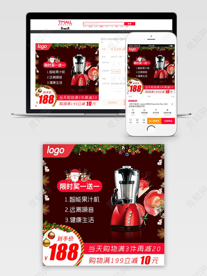 红色圣诞风格双十一双11节日庆典榨汁机家电通用主图模板