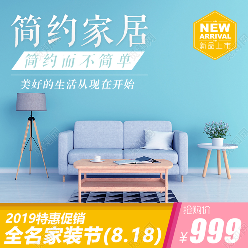 浅蓝色简约橙粉色块双十一双11节日庆典家居狂欢抢购主图通用模