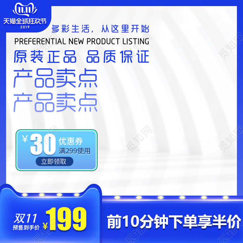 蓝色系简约渐变双十一双11节日庆典热销抢购主图通用模板