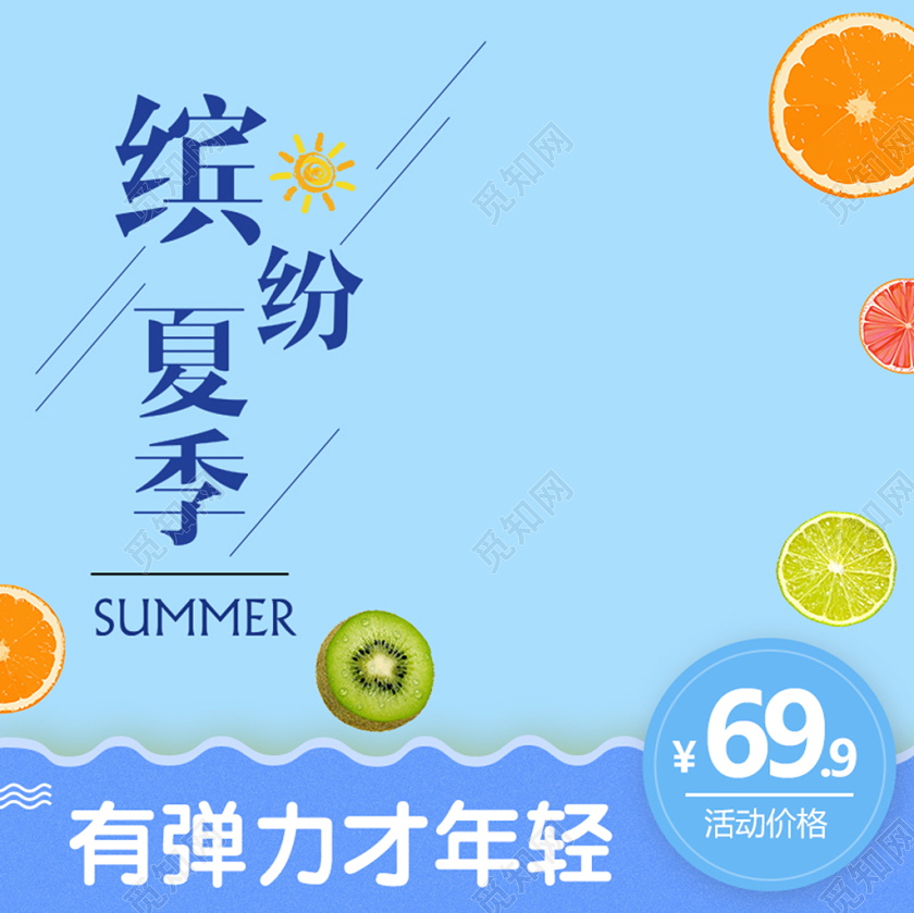 蓝色波浪色块渐变水果装饰双十一双11节日庆典预定主图通用模板