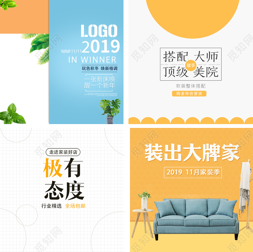 电商淘宝双11促销活动双十一家居通用主图直通车模板