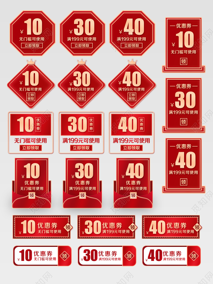 淘宝电商红色喜庆风格优惠券促销标签