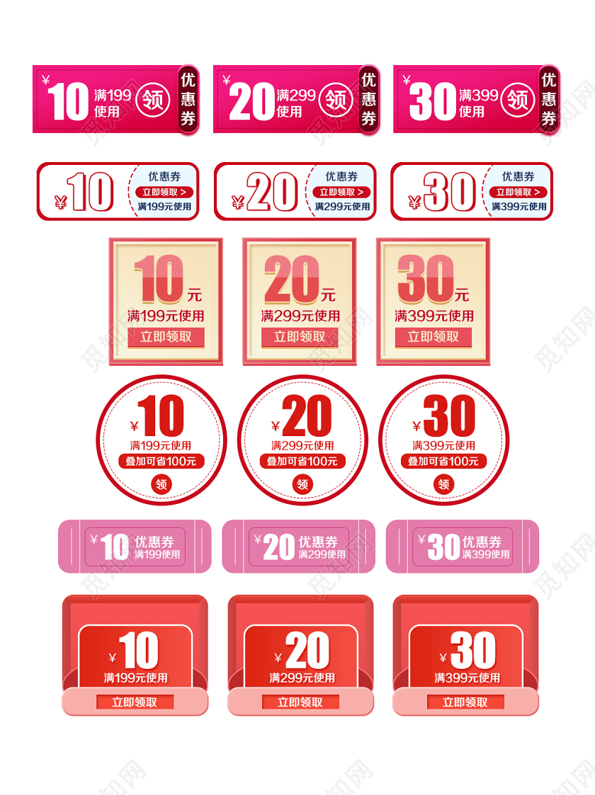 淘宝电商简约风格优惠券促销标签