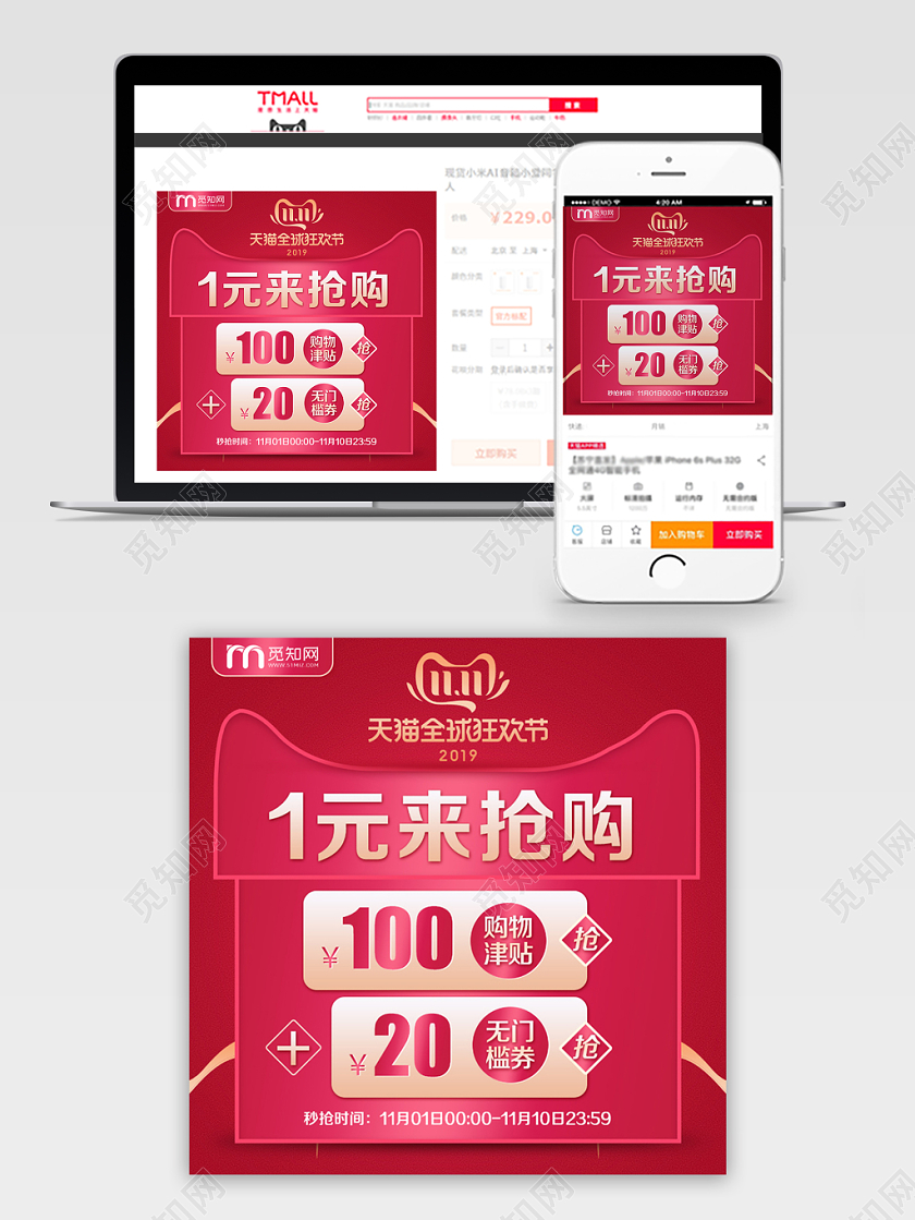 淘宝电商红色大气风格双十一双11全球狂欢节1元来抢购主图