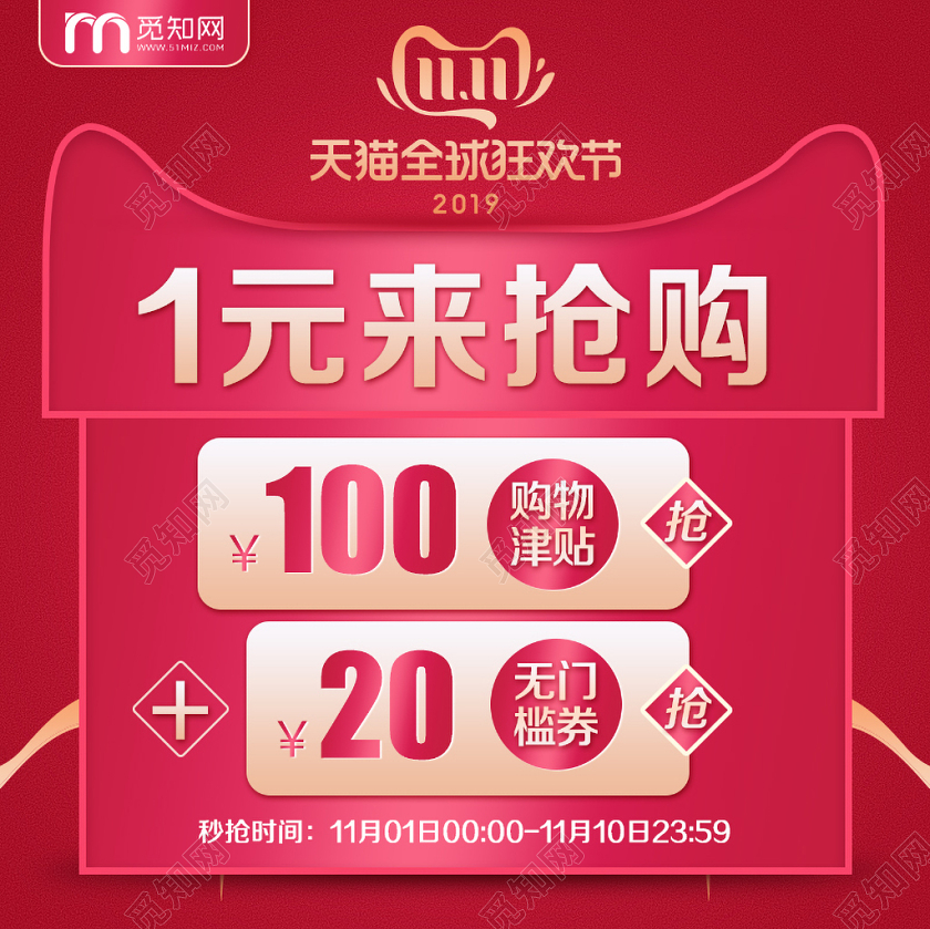 淘宝电商红色大气风格双十一双11全球狂欢节1元来抢购主图