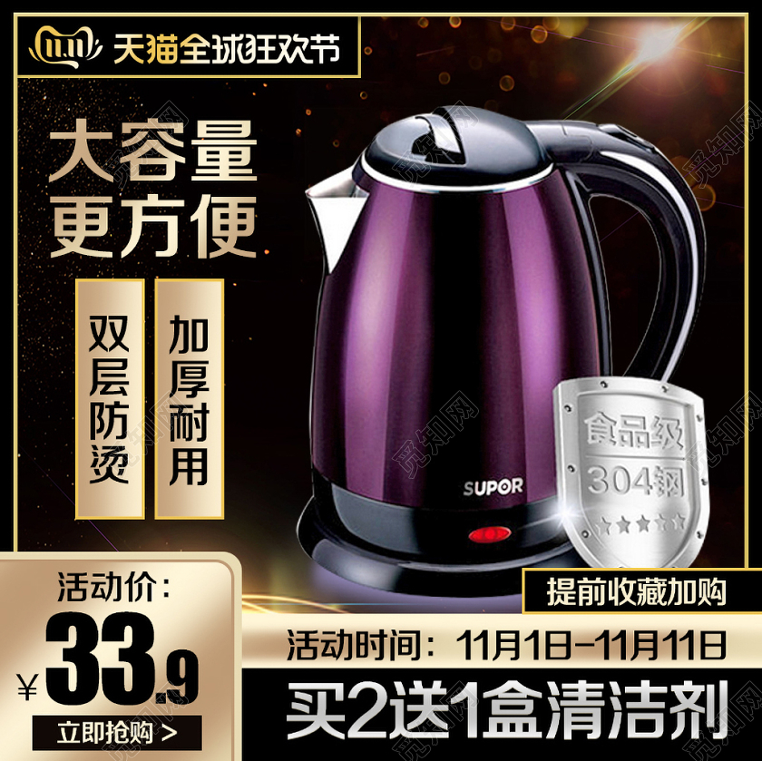 淘宝电商黑金风格家电类通用双十一双11大容量更方便电暖壶主图