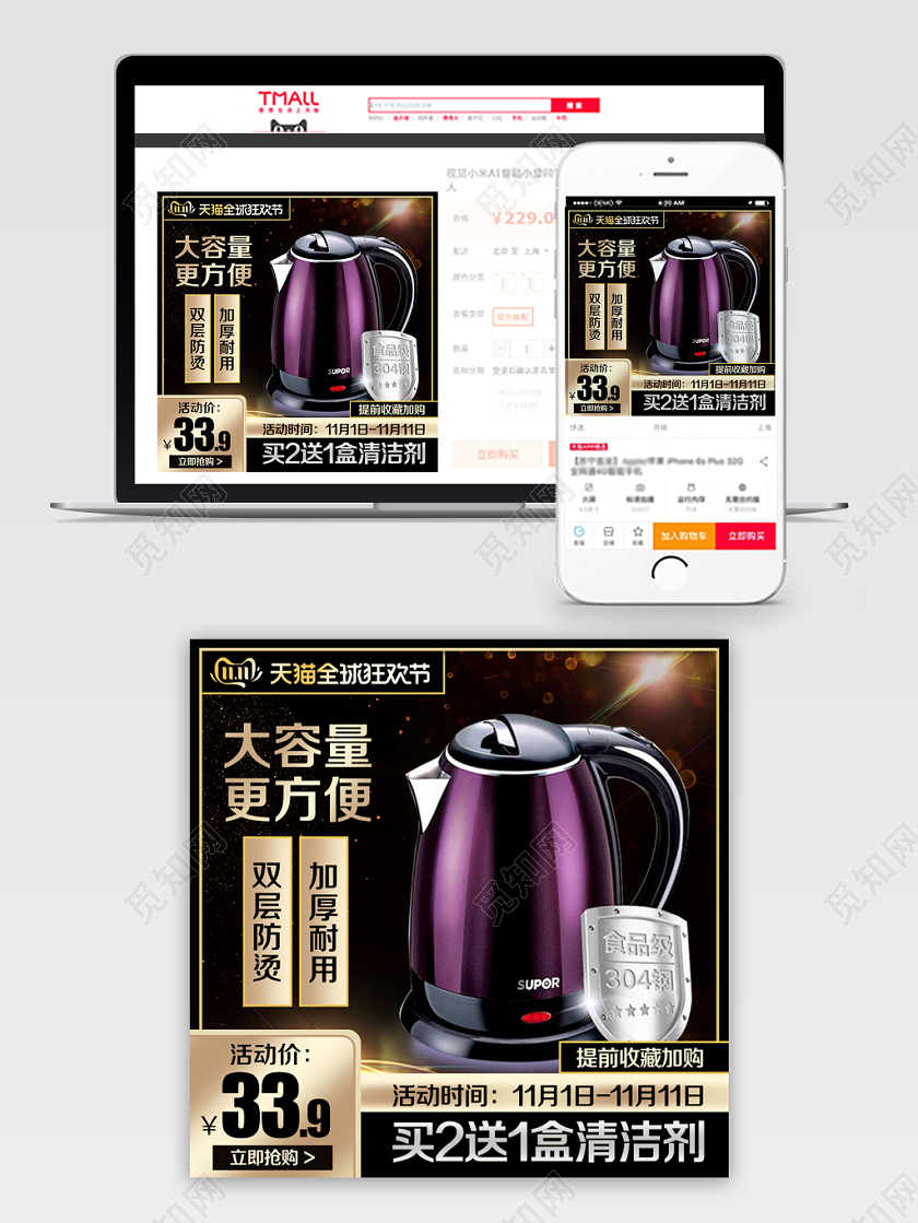淘宝电商黑金风格家电类通用双十一双11大容量更方便电暖壶主图