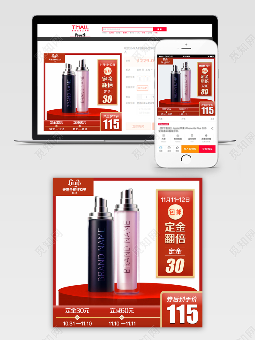 红色简约风格美妆类通用双十一双11护肤品化妆品定金翻倍主图