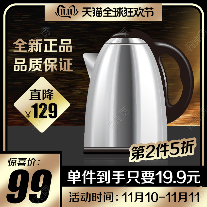 黑金风格家电类通用双十一双11全新正品品质保证电水壶主图