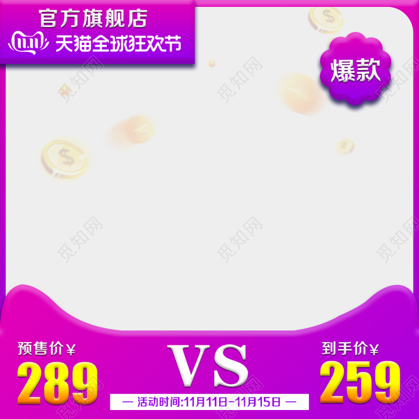 淘宝电商蓝紫风格双十一双11全球狂欢节爆款主图