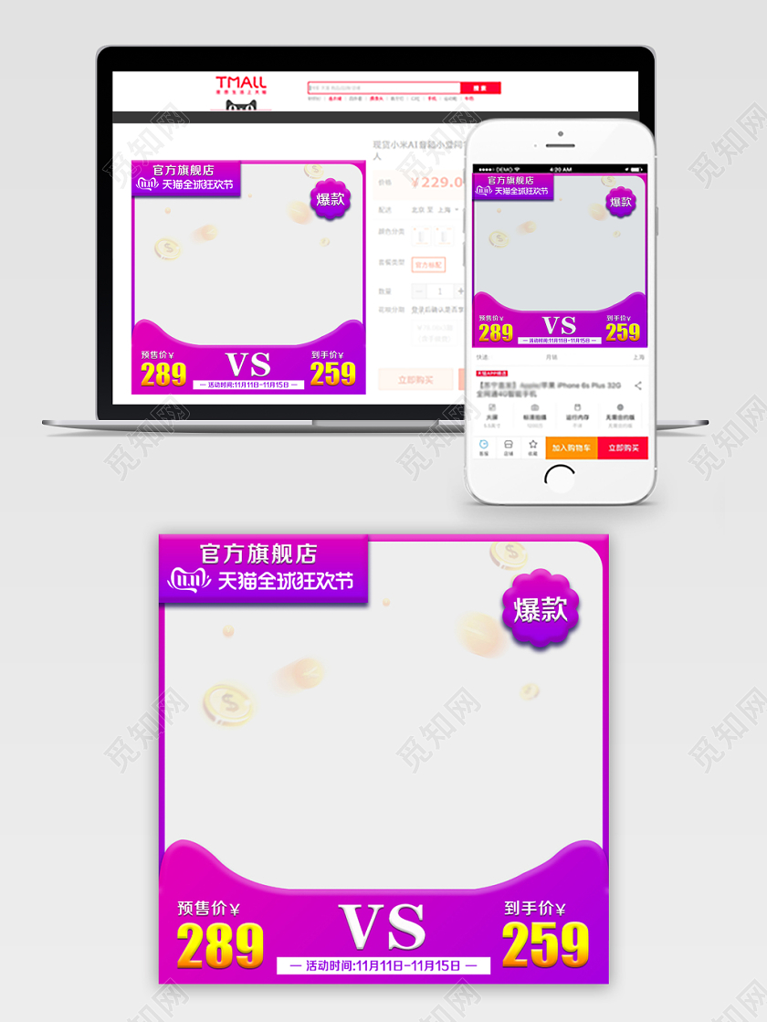 淘宝电商蓝紫风格双十一双11全球狂欢节爆款主图