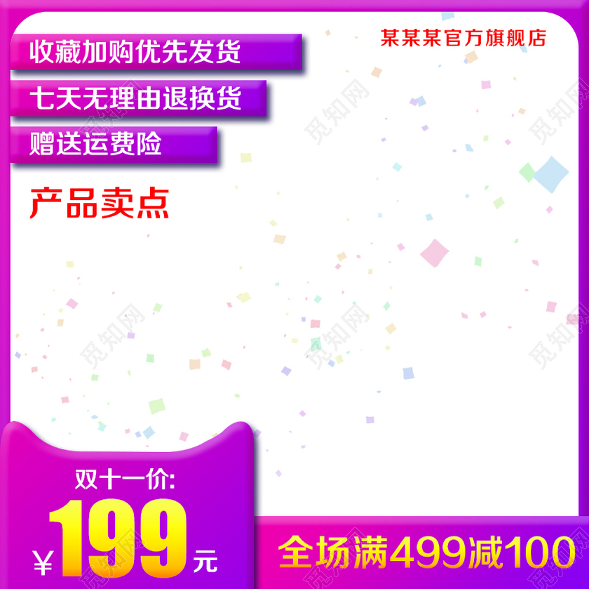 淘宝电商蓝紫渐变风格双十一双11促销主图