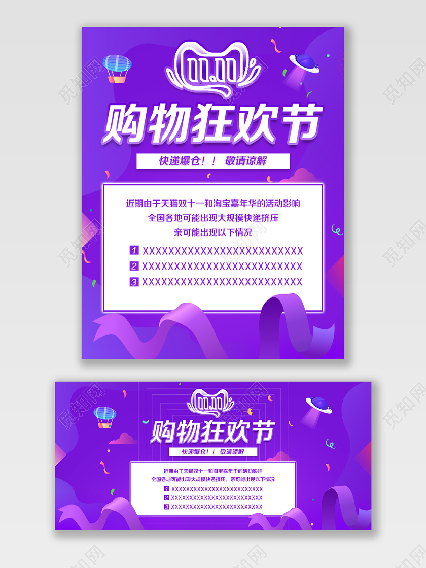 淘宝电商蓝色时尚风格双十一双11购物狂欢节快递通知海报