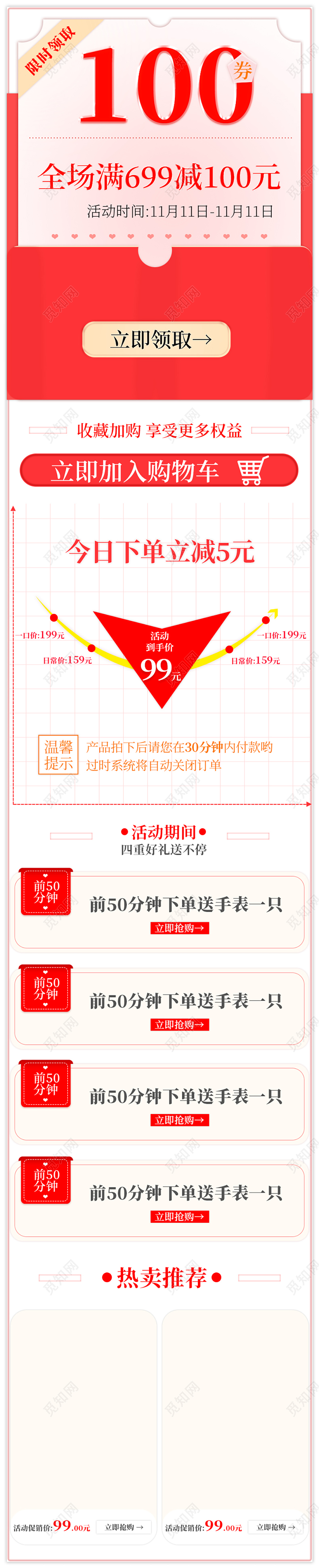 双十一双11红白色简约满减价格趋势图详情页