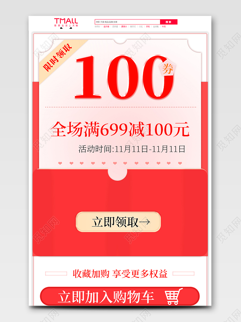 双十一双11红白色简约满减价格趋势图详情页