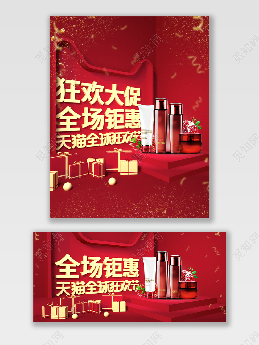 红金C4D立体风格双11全球狂欢大促电商海报模板
