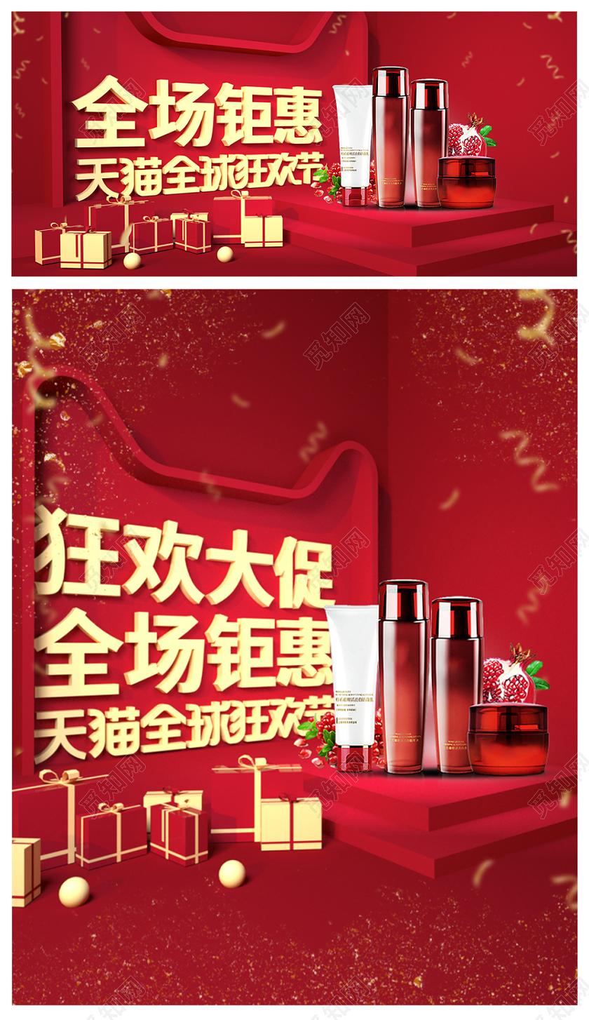 红金C4D立体风格双11全球狂欢大促电商海报模板