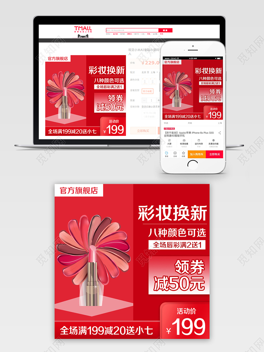 红色风格美妆类通用双十一双11护肤品化妆品彩妆换新口红主图