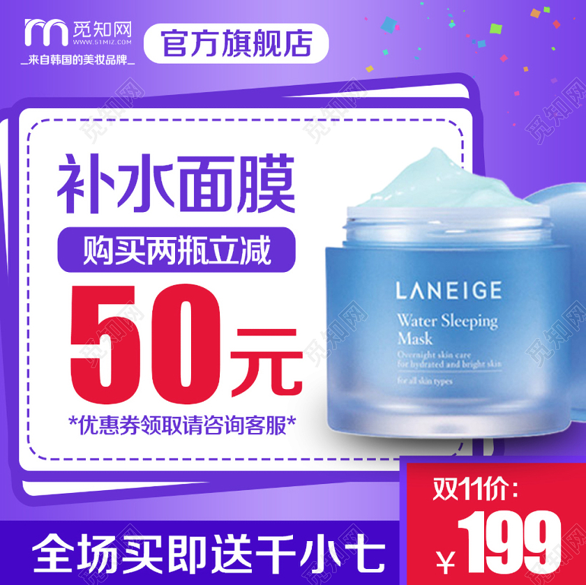 蓝色清新风格美妆类通用双十一双11护肤品化妆品补水面膜主图