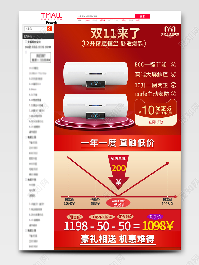 电商淘宝双十一双11来了热水器手机端模板