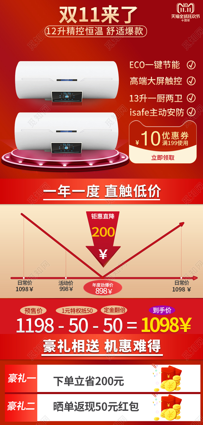 电商淘宝双十一双11来了热水器手机端模板