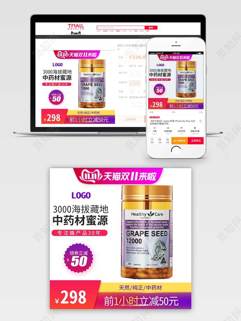 紫色渐变双十一淘宝电商保健品促销双11活动直通车主图