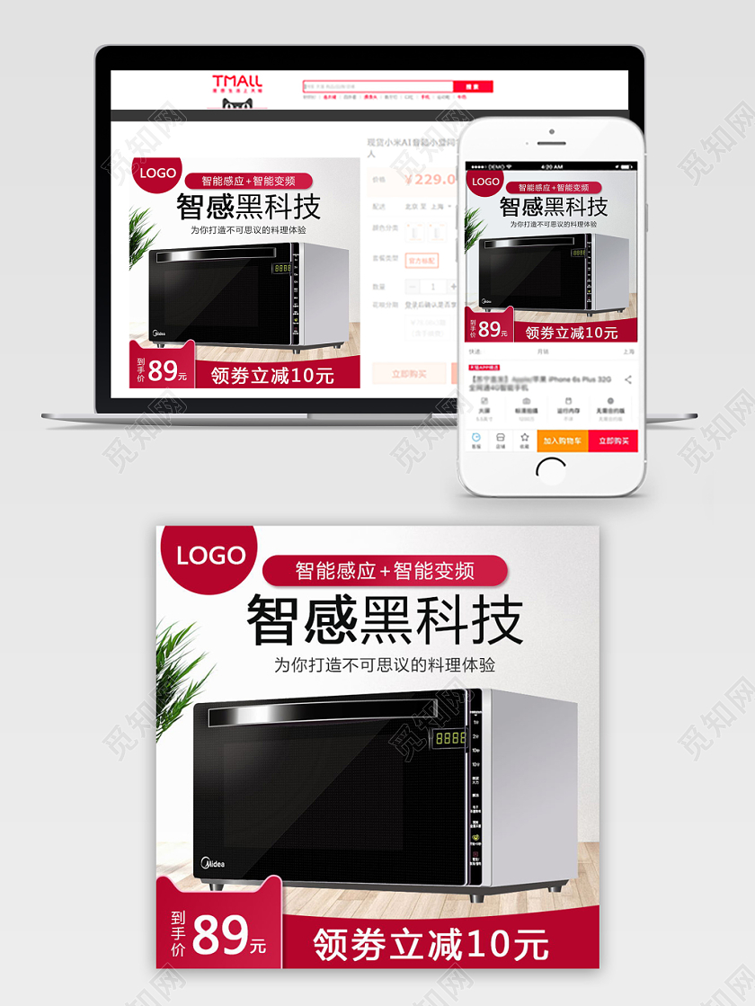 黑色简约风淘宝电商平台促销活动微波炉主图直通车