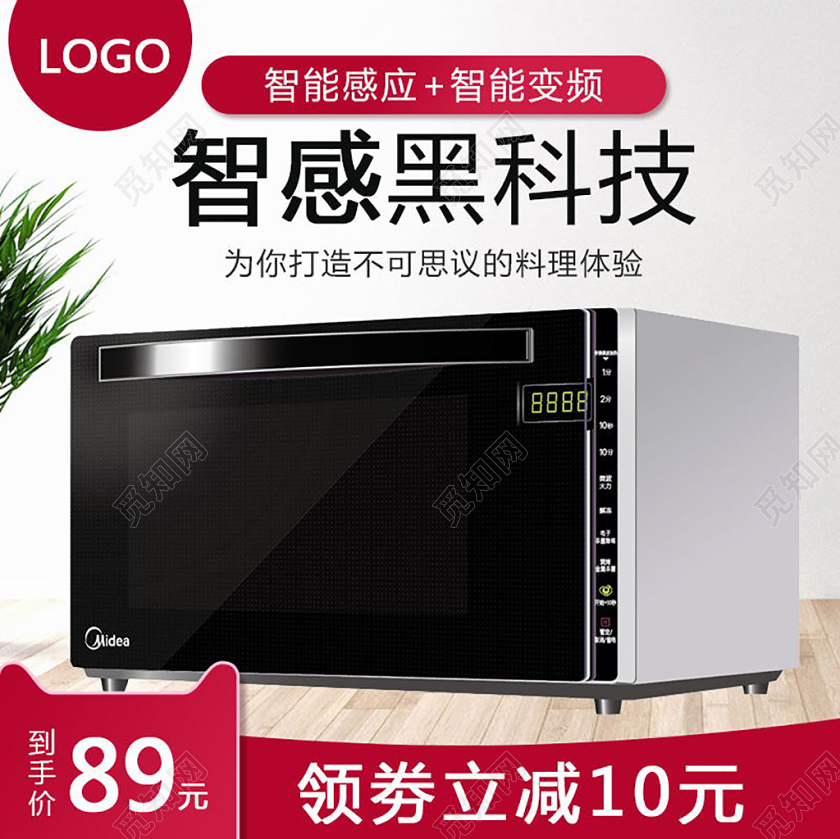 黑色简约风淘宝电商平台促销活动微波炉主图直通车