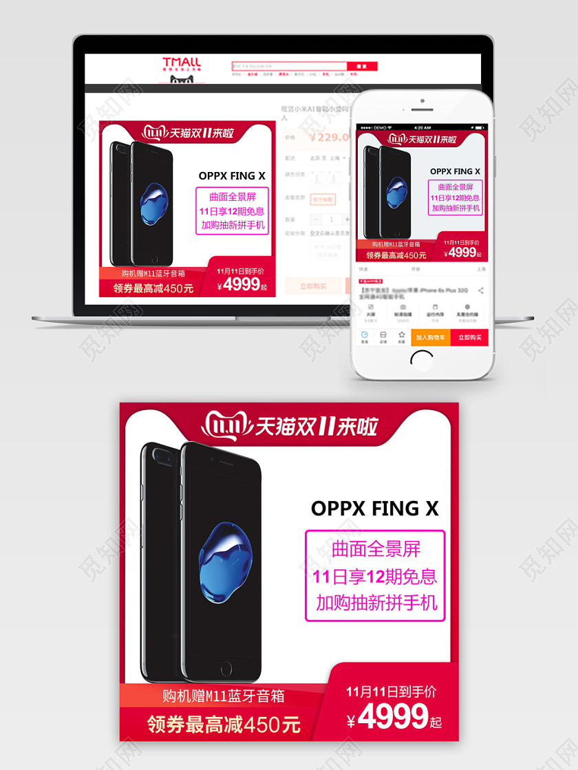 电商淘宝平台红色简约双十一手机双11促销主图直通车