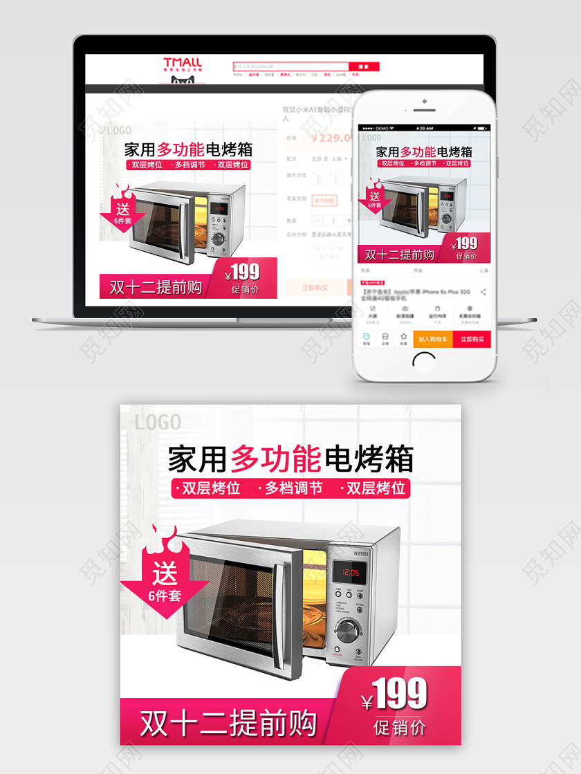 粉色简约双12家电数码电器提前购双十二促销活动主图直通车