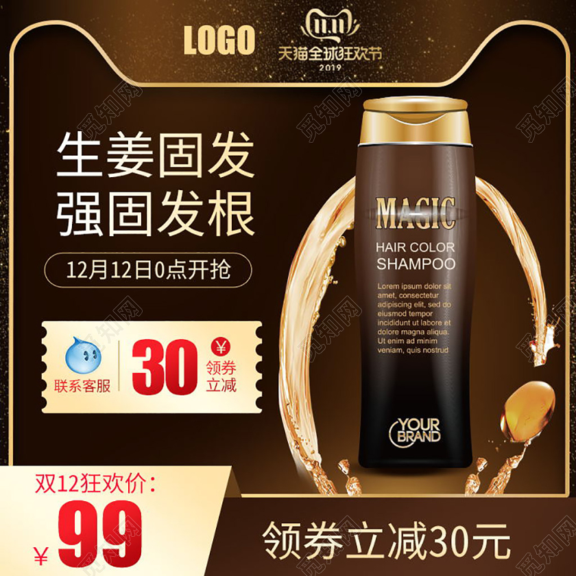 电商淘宝平台双十一洗护洗发水双11促销活动主图直通车