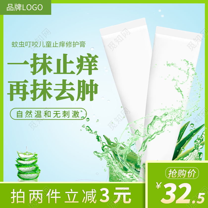 电商淘宝清新绿色双十一双11一抹止痒再抹去肿药膏主图