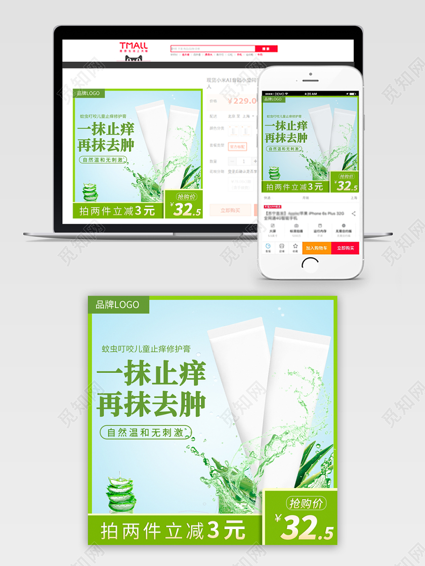电商淘宝清新绿色双十一双11一抹止痒再抹去肿药膏主图