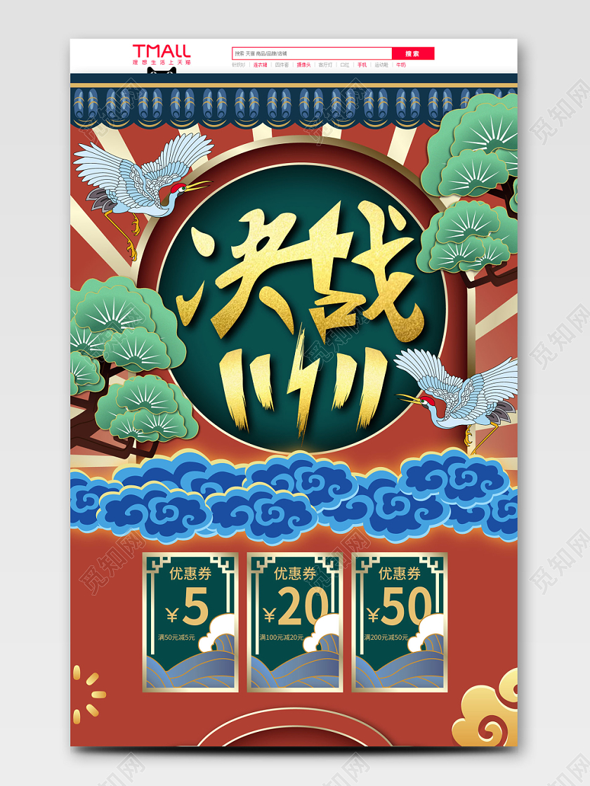 红金C4D立体风格双11双十一全球狂欢促销淘宝首页电商模板