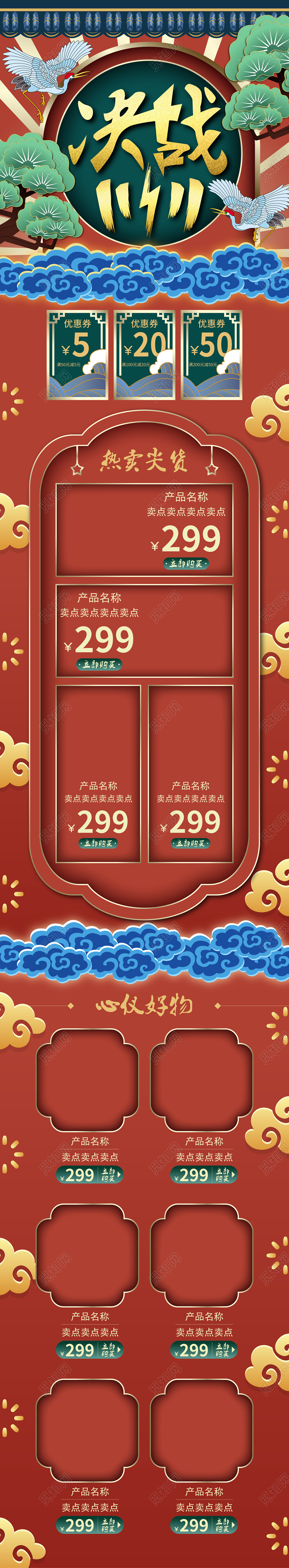 红金C4D立体风格双11双十一全球狂欢促销淘宝首页电商模板