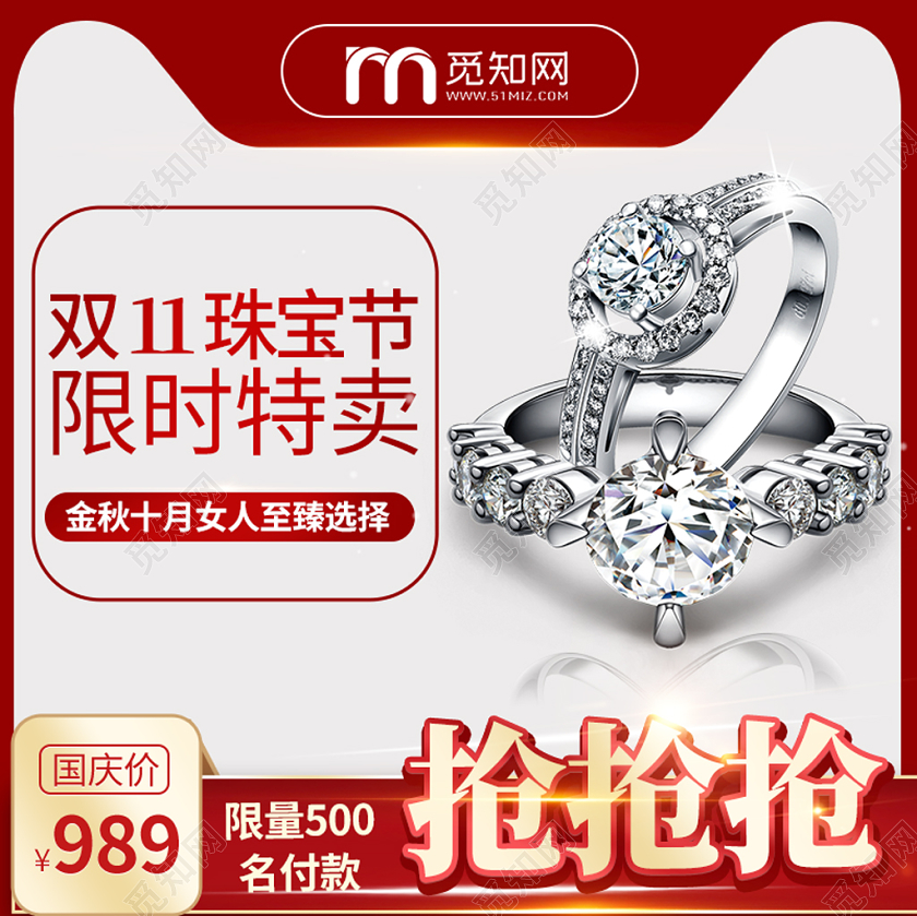 电商淘宝大气简约双十一双11珠宝节首饰珠宝店铺促销主图模板