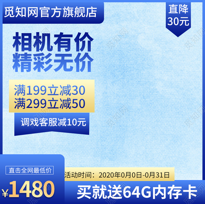 边框电商淘宝蓝色数码相机有价精彩无价直通车主图框促销活动模板