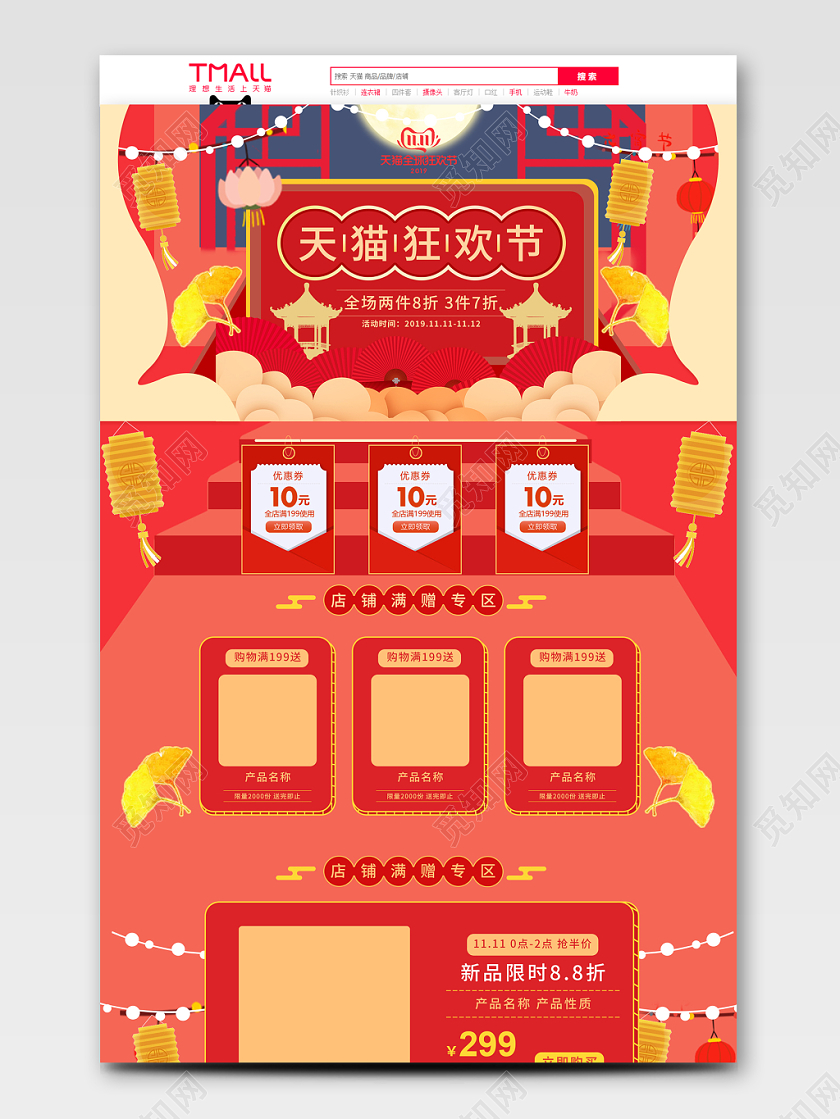 红色喜庆双十一双11天猫狂欢节PC端首页模板