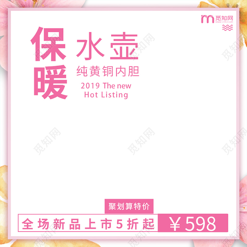 电商淘粉色简约小清新家电电器类店铺促销主图直通车模板