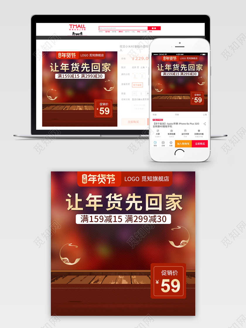 电商淘宝红色简约年货节食品类店铺促销节日活动主图直通车模板