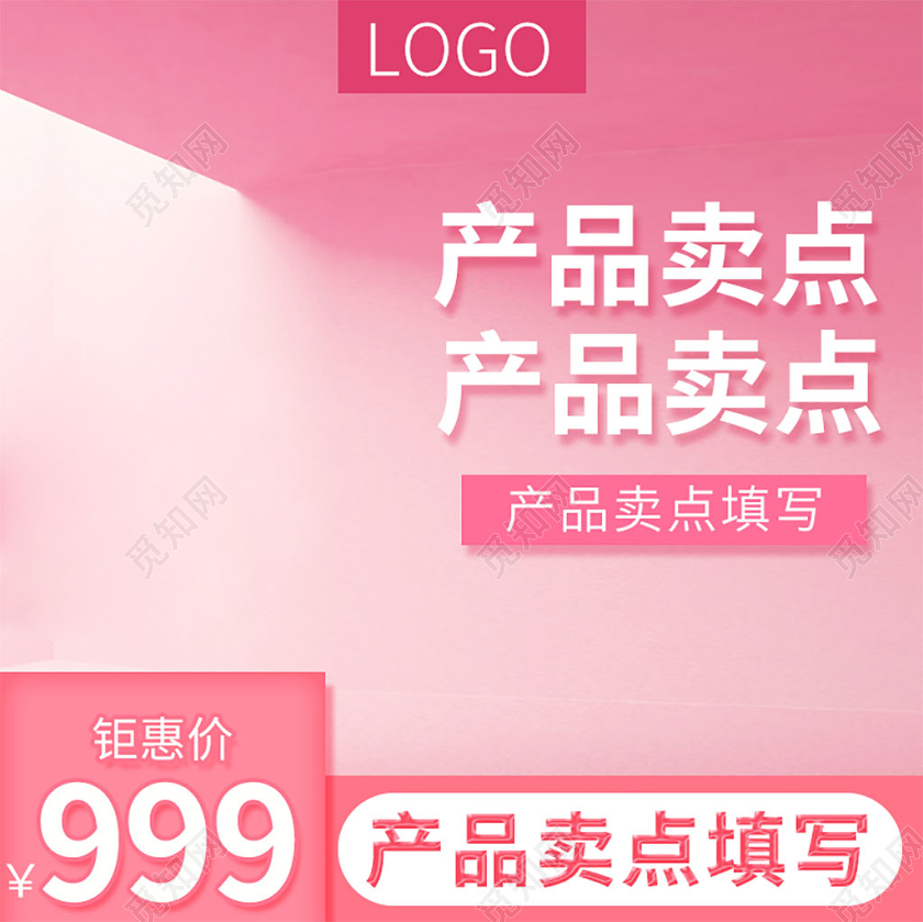 电商淘宝粉色简约空间店铺促销主图直通车模板