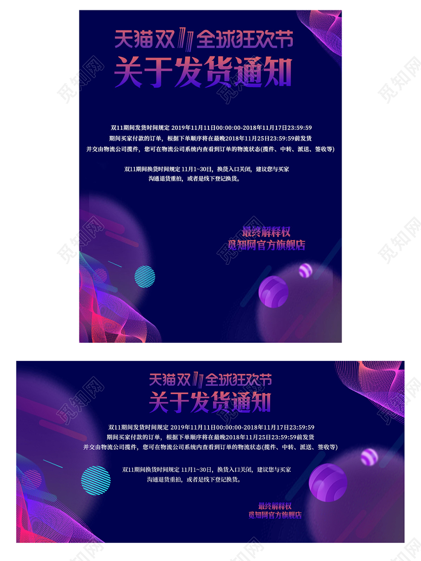 黑紫炫酷双十一双11快递发货通知店铺公告海报